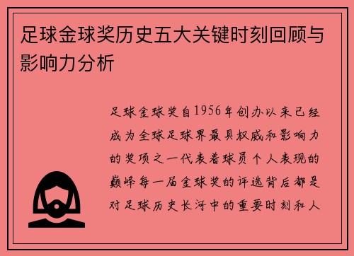 足球金球奖历史五大关键时刻回顾与影响力分析