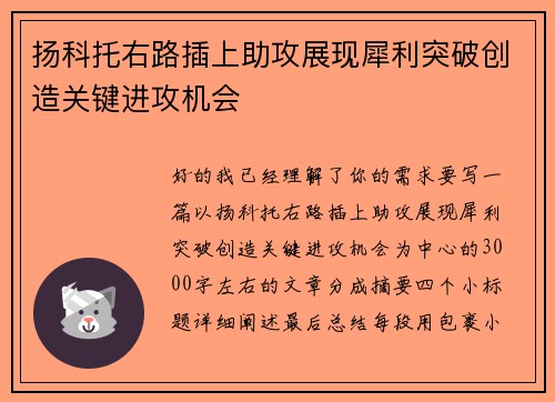 扬科托右路插上助攻展现犀利突破创造关键进攻机会 扬科托右路插上助攻展现犀利突破创造关键进攻机会