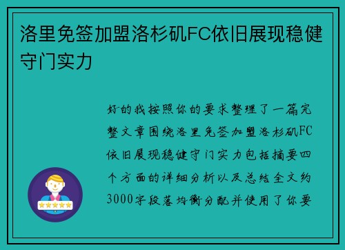 洛里免签加盟洛杉矶FC依旧展现稳健守门实力 洛里免签加盟洛杉矶FC依旧展现稳健守门实力