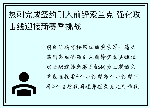 热刺完成签约引入前锋索兰克 强化攻击线迎接新赛季挑战 热刺完成签约引入前锋索兰克 强化攻击线迎接新赛季挑战