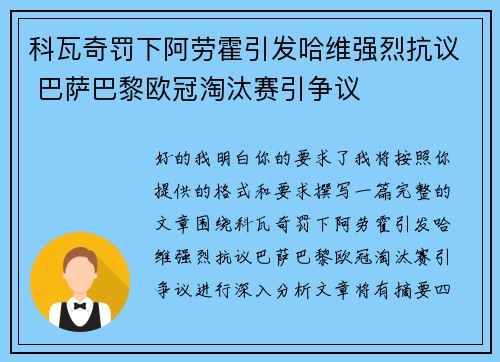 科瓦奇罚下阿劳霍引发哈维强烈抗议 巴萨巴黎欧冠淘汰赛引争议 科瓦奇罚下阿劳霍引发哈维强烈抗议 巴萨巴黎欧冠淘汰赛引争议