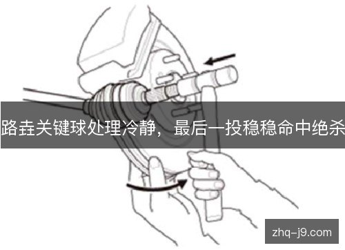 路垚关键球处理冷静，最后一投稳稳命中绝杀